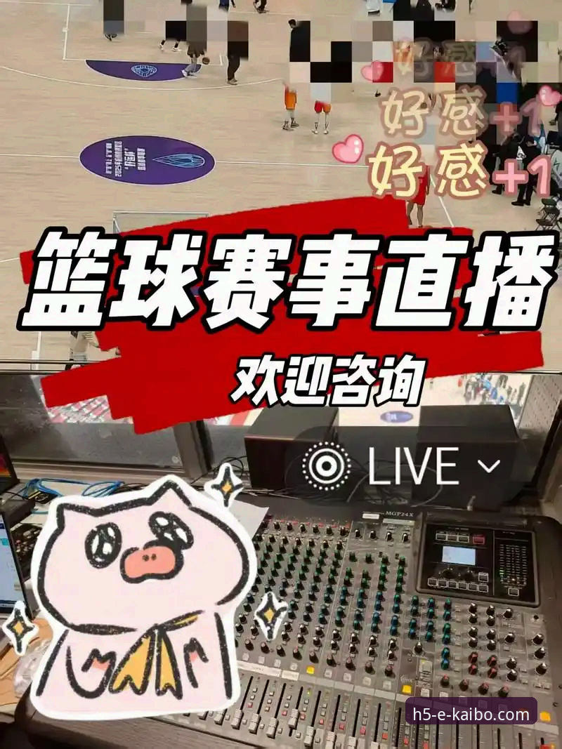 开博体育高清直播 开博体育高清直播深度评测:从下载到观赛的全流程体验报告